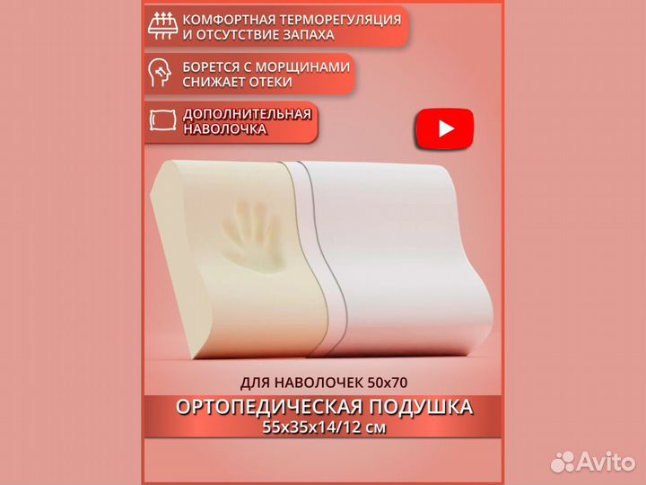Ортопедическая подушка для сна 55х35х14/12 см
