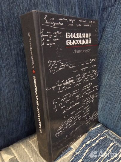 Владимир Высоцкий «Избранное» 1988