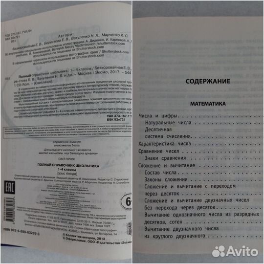 Справочник школьника с 1 по 4 класс