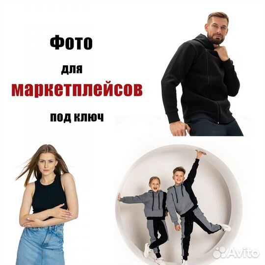 Фото для wildberries,ozon, маркетплейсов