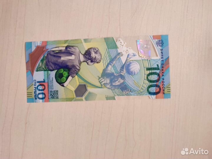Банкнота 100 р