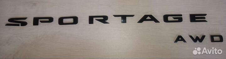 Буквы sportage AWD