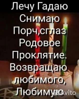 Гадание Таро,Снятие Порчи,Приворот,Обучение