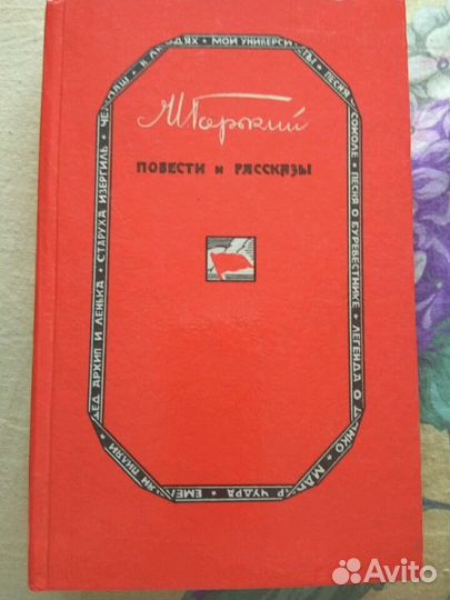 Книги М. Горького