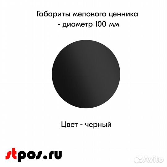 5 ценникодержателей + ценников меловых D100 чёрных