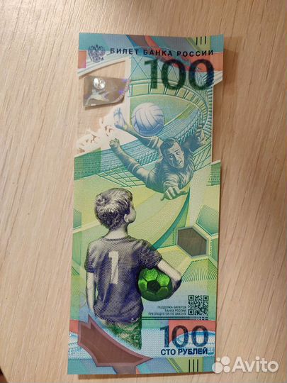 Юбилейные 100 р