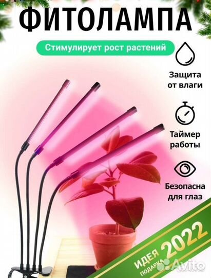 Фитолампа фитосветильник для рассады растений