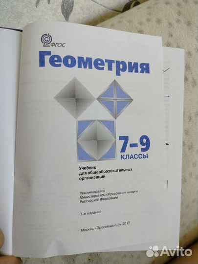 Геометрия 7-9 класс