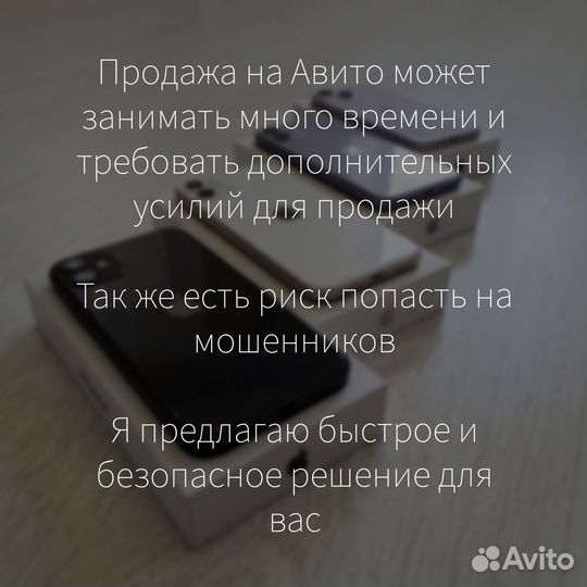 Скупка телефонов Apple, iPhone