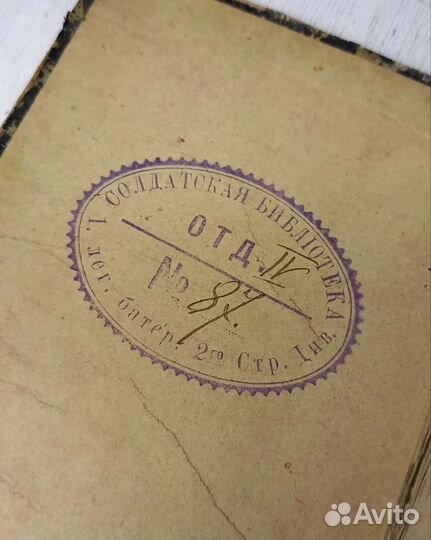 Книга по Медицине 1893 г с Военными Печатями