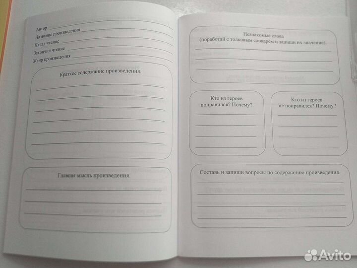 Читательский дневник