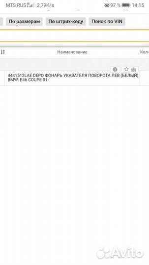 Указатель поворотов на бмв е46