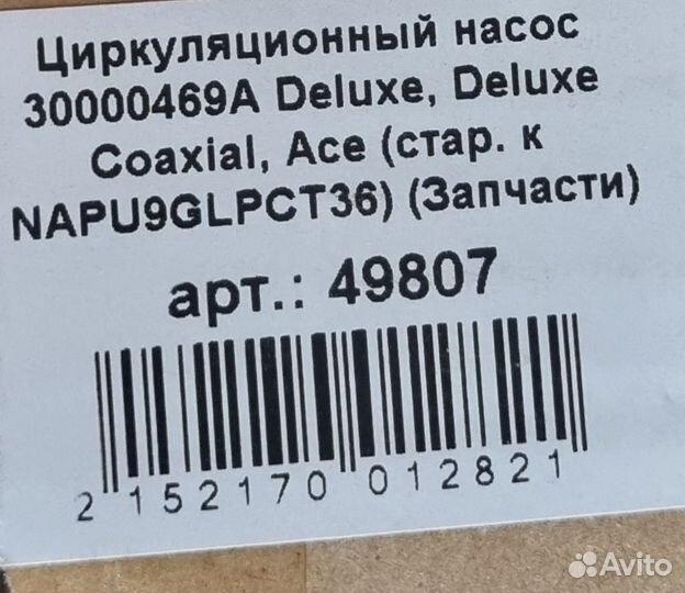 Продается насос