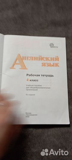 Английский язык 4 класс рабочая тетрадь