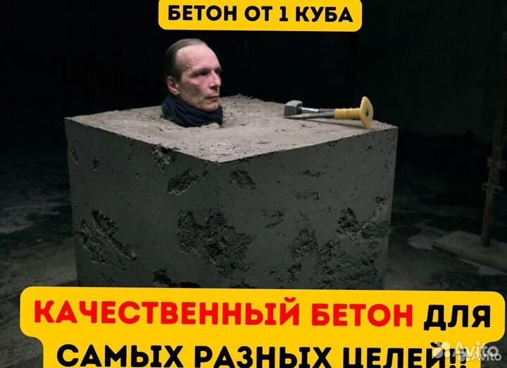 Бетон + Бетононасос