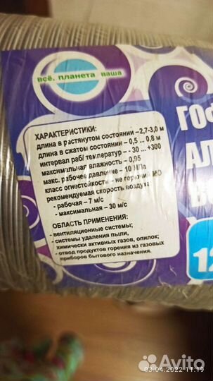 Воздуховод гибкий