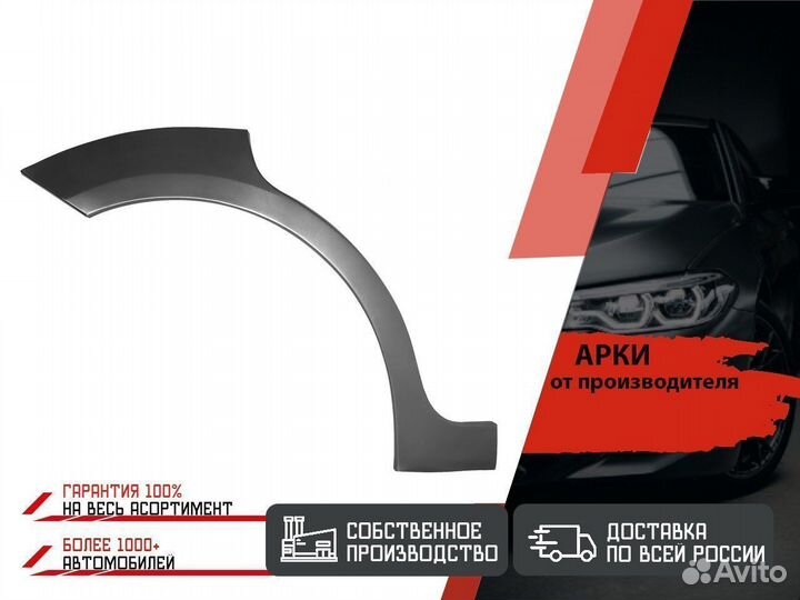 Арка правая Hyundai Santa Fe 2
