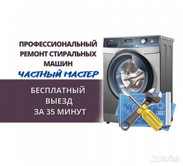 Ремонт стиральных машин Ремонт посудомоечных машин