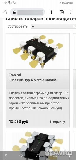 Роботизированные колки Tronical