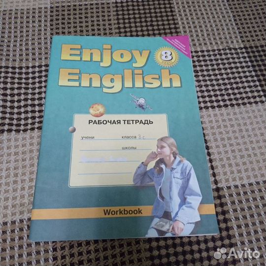 Рабочая тетрадь Enjoy English 8 класс