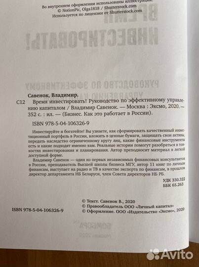 Книга «Время инвестировать» Владимир Савенок