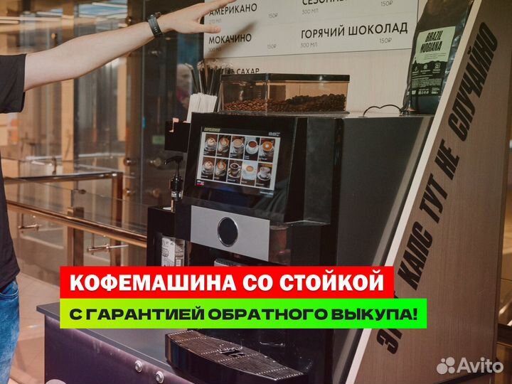 Кофейный аппарат, автомат кофе с собой