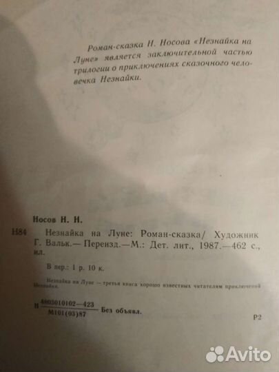 Все приключения Незнайки в двух книгах