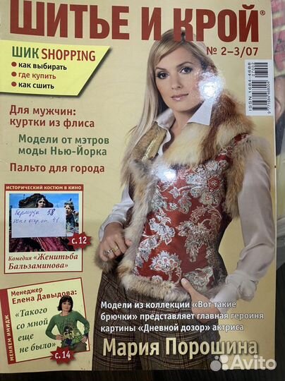 Moden diana журнал и Шитье и крой коллекционные