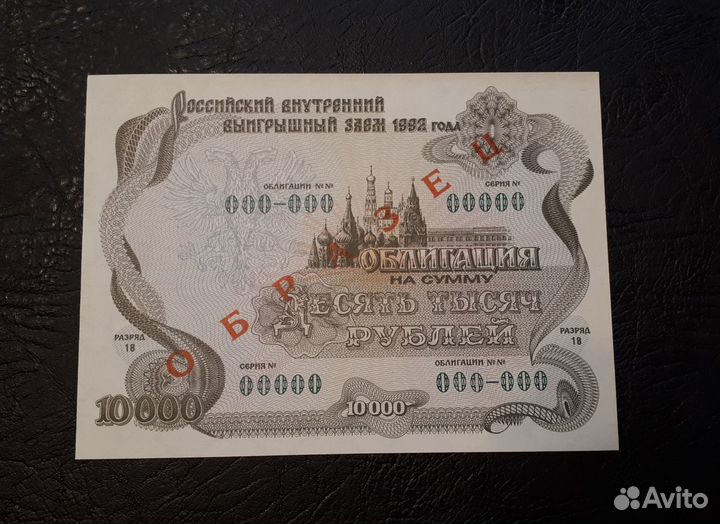 Облигация 10000р. Образец