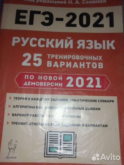 Егэ русский язык, 25 тренировочных варианта