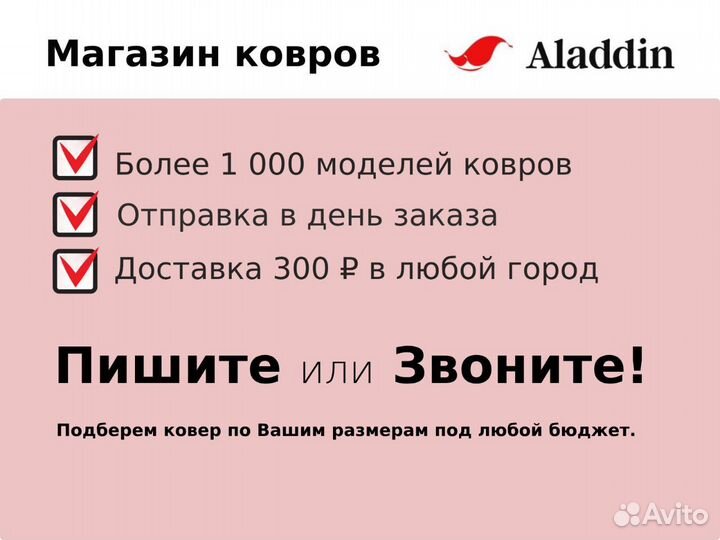 Ковер маленький 1,60х2.30