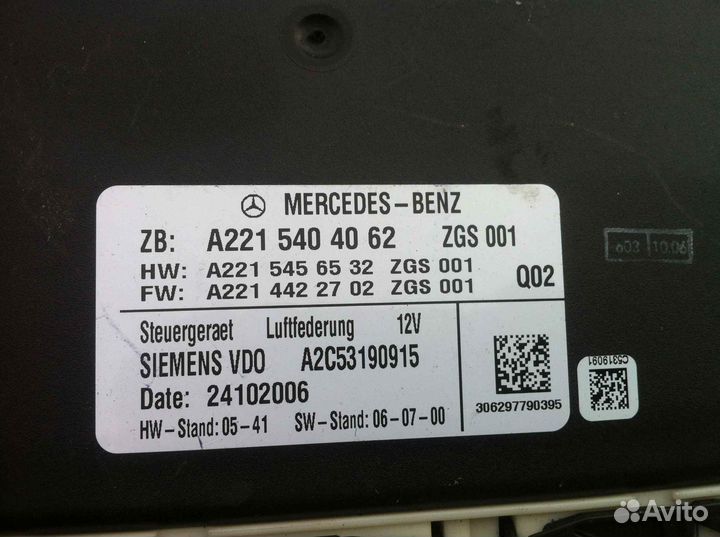 Блок управления пневмоподвеской mercedes-benz S W2