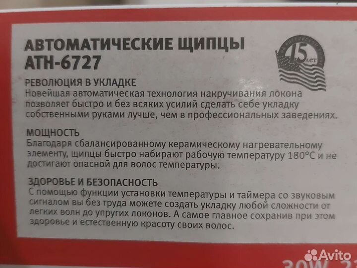 Автоматические щипцы