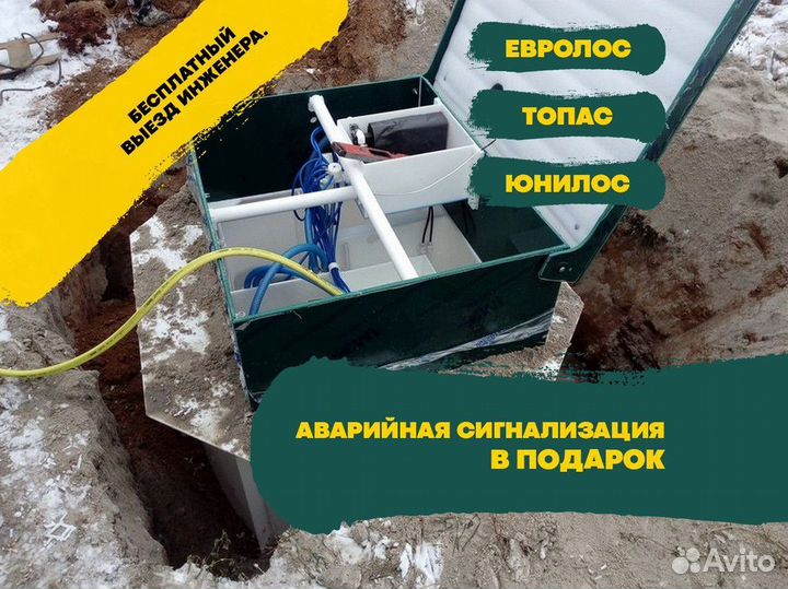 Септик