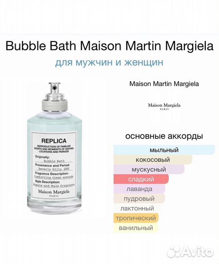 Maison Margiela Replica Bubble Bath