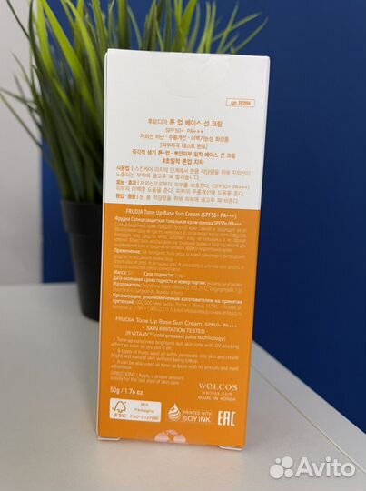 Солнцезащитный крем Frudia spf 50