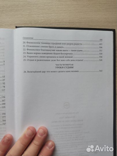 Разбуди в себе Исполина
