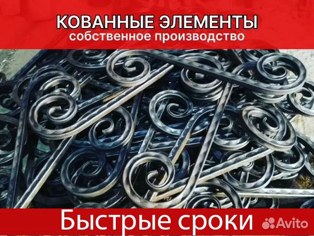 Ковка / Кованые элементы и изделия