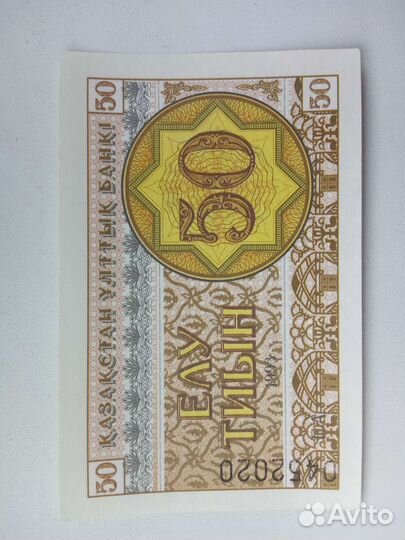 50 тиынов верхний и нижний номер Казахстан