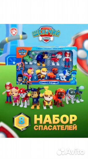 Щенячий патруль набор 7/8 героев с рюкзаками