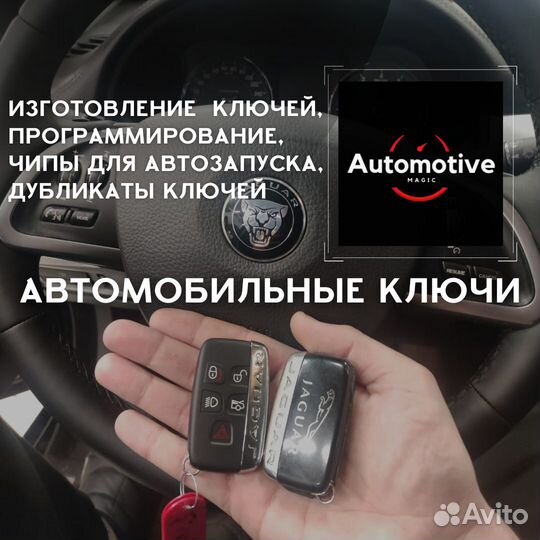 Изготовление автомобильных ключей и чипов,привязка