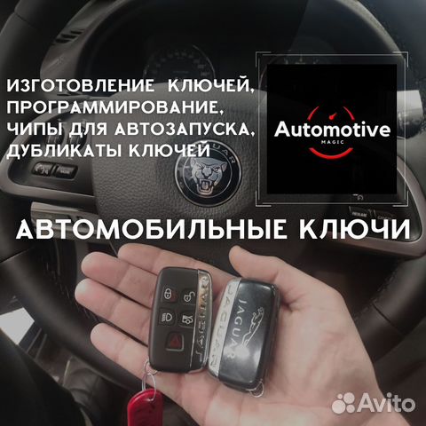 Изготовление автомобильных ключей и чипов,привязка