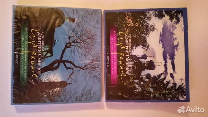 Проповеди прт. Д. Смирнова Избранное Полное CD