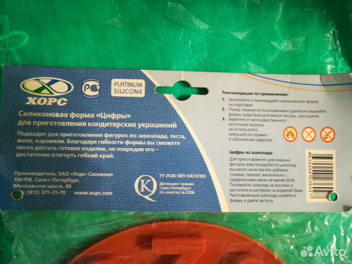 Силиконовая форма Цифры