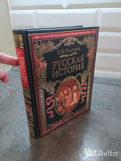 Русская история