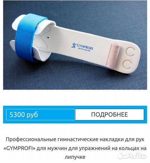 Инвентарь для спортивной гимнастики