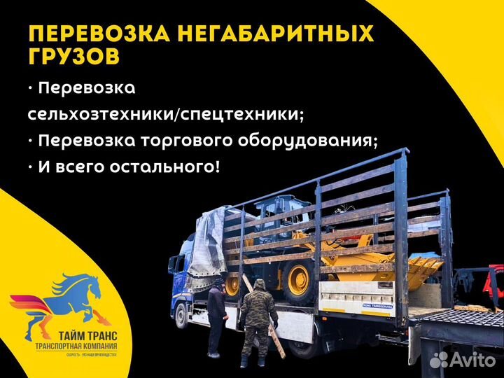 Грузоперевозки межгород