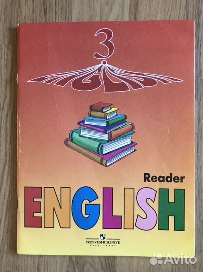 Учебник английского языка