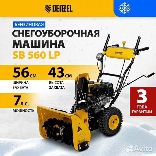 Снегоуборщик бензиновый denzel SB 560 LP, 212 cc