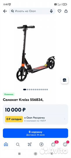 Самокат